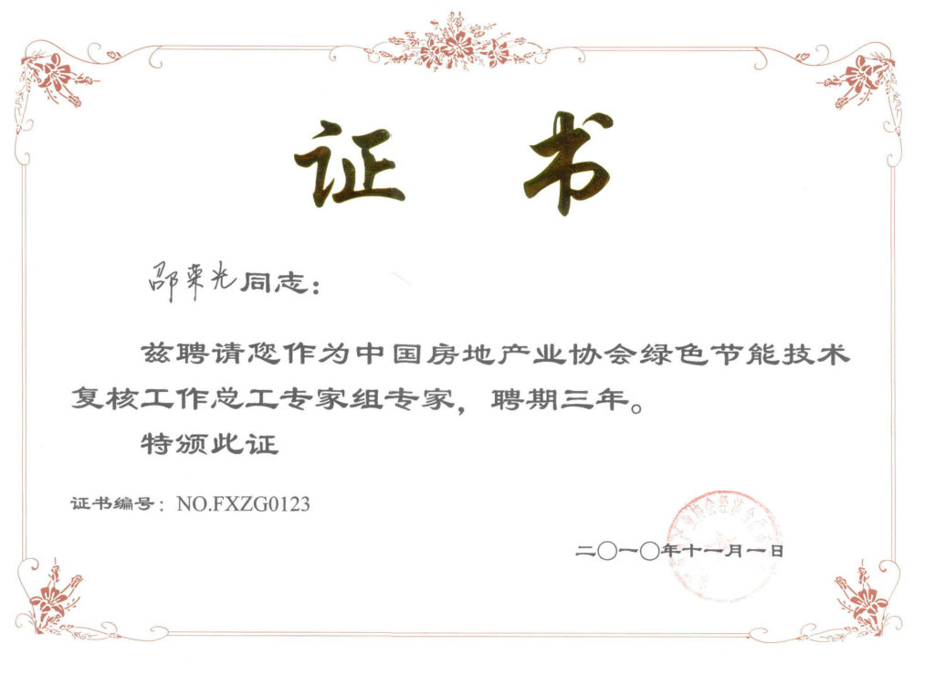 License for of Green Counstrcution Material Expert