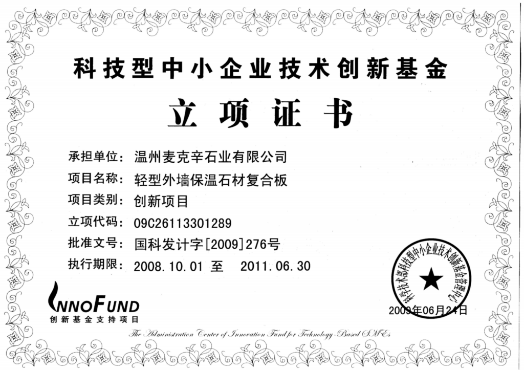 innofund